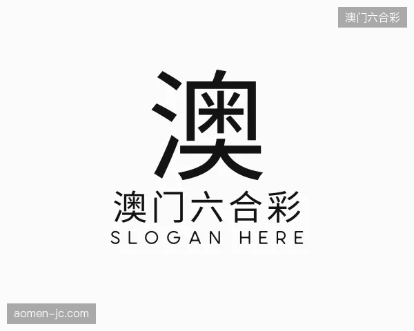 关于澳门六合彩官方网站